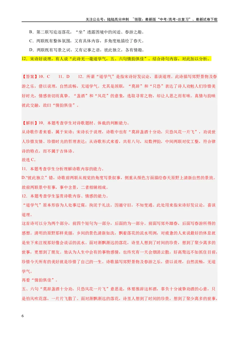 《解密18古诗文阅读诗歌之语言鉴赏（分层训练）（解析版）_二轮复习_2024年_2024年高考语文二轮复习高频考点追踪与预测（新高考专用）_分层训练_教师版（含答案解析）》第6页预览