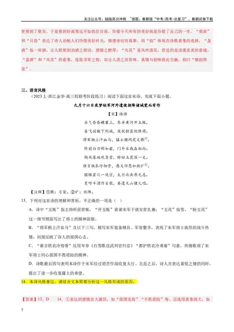 《解密18古诗文阅读诗歌之语言鉴赏（分层训练）（解析版）_二轮复习_2024年_2024年高考语文二轮复习高频考点追踪与预测（新高考专用）_分层训练_教师版（含答案解析）》第7页预览