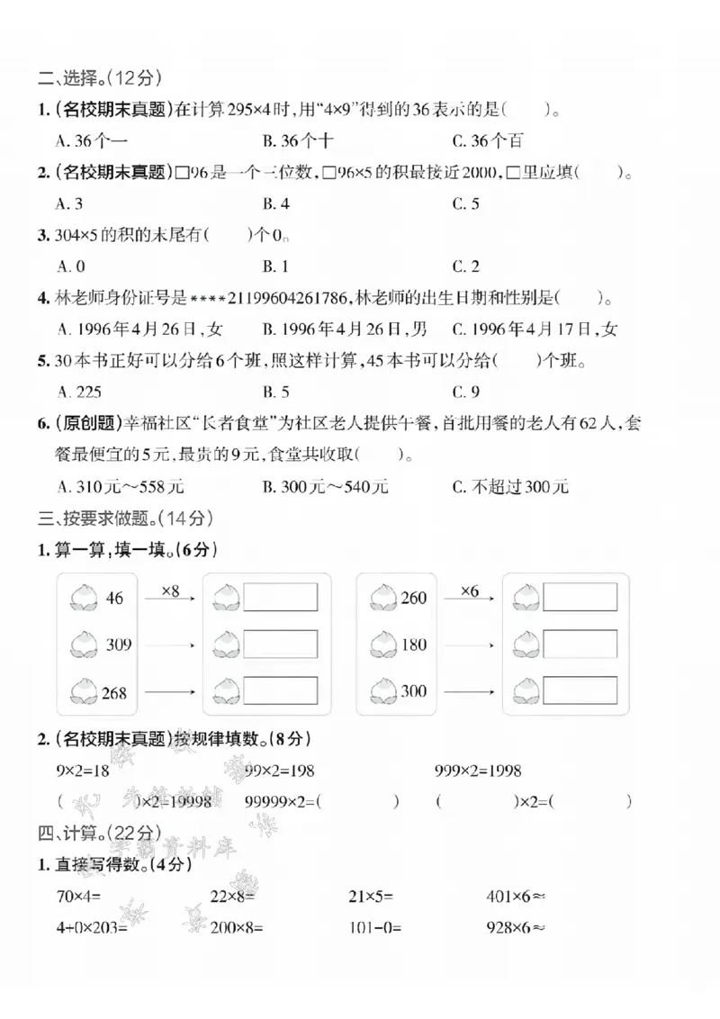《24学年三年级上册数学第六单元测试卷(120)SY_3年级上册同步教辅合集_3上-数学_三上数学-人教版试卷》第2页预览