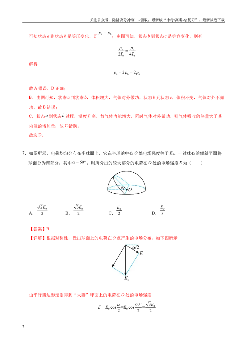 《模拟卷04（新八省专用）（解析版）_04-物理-高考总复习_一轮复习_2025年_2025年高考物理模拟卷（新八省通用）8套》第7页预览