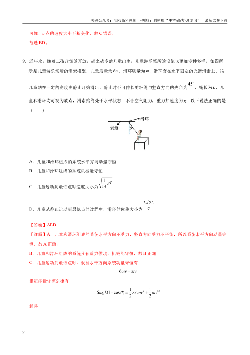 《模拟卷04（新八省专用）（解析版）_04-物理-高考总复习_一轮复习_2025年_2025年高考物理模拟卷（新八省通用）8套》第9页预览