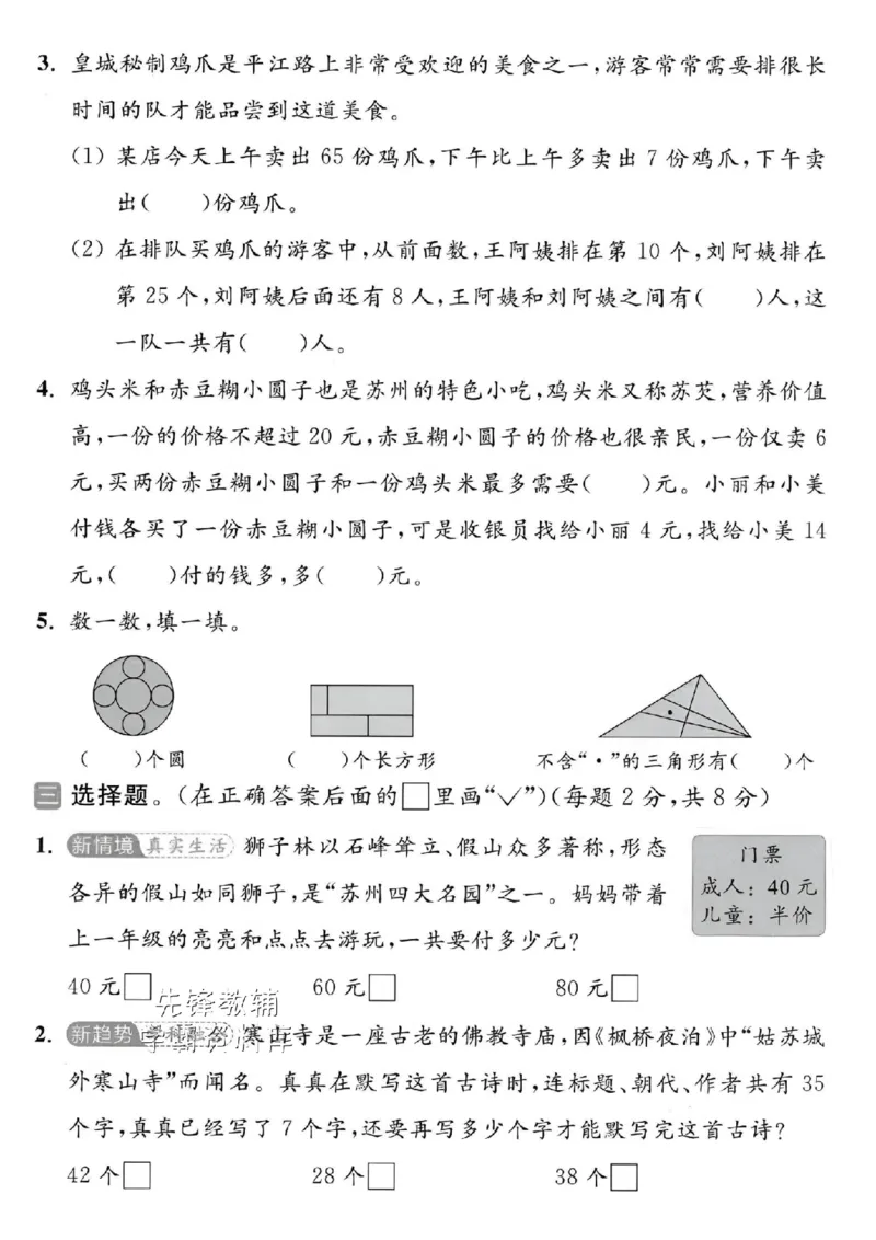 《2025苏教版一下数学期末拔尖测试卷-3+46=-SY_1年级下册同步教辅_1下-数学_一下数学-单元+期中+期末试卷_数学-苏教版资料_一下数学《苏教版》期末试卷》第2页预览