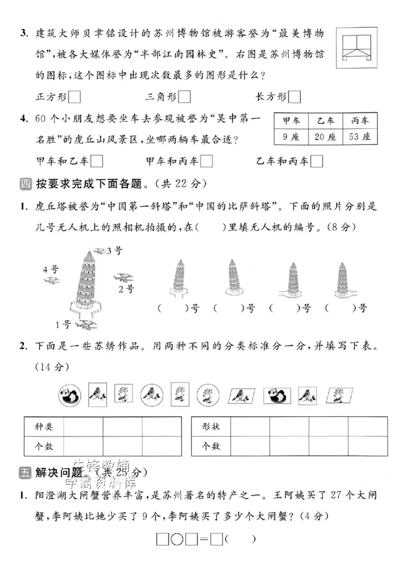 《2025苏教版一下数学期末拔尖测试卷-3+46=-SY_1年级下册同步教辅_1下-数学_一下数学-单元+期中+期末试卷_数学-苏教版资料_一下数学《苏教版》期末试卷》第3页预览