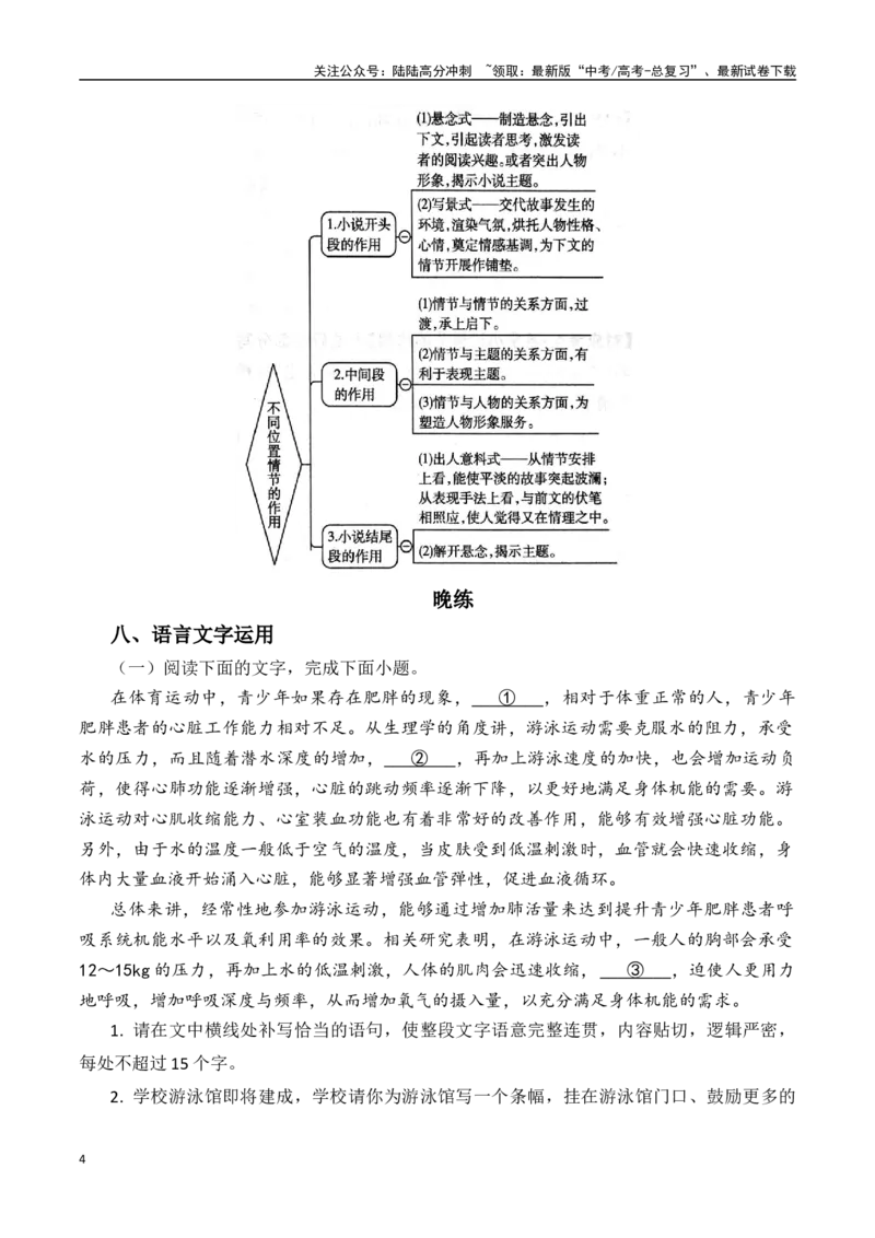 《新高考语文二轮复习晨读晚练60天（第53天）-（全国通用）-10页_二轮复习_2025年_2025年新高考语文二轮复习晨读晚练60天（全国通用）_资料_2025版》第4页预览