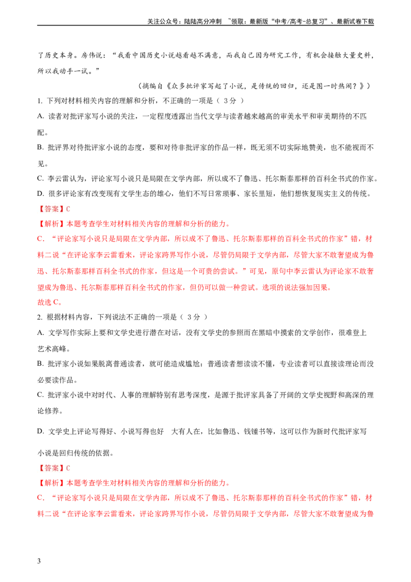 《模拟卷02（新高考专用）（全解全析）_专项复习_2024年_2024年高考语文抢分秘籍（新高考专用）_模拟卷》第3页预览