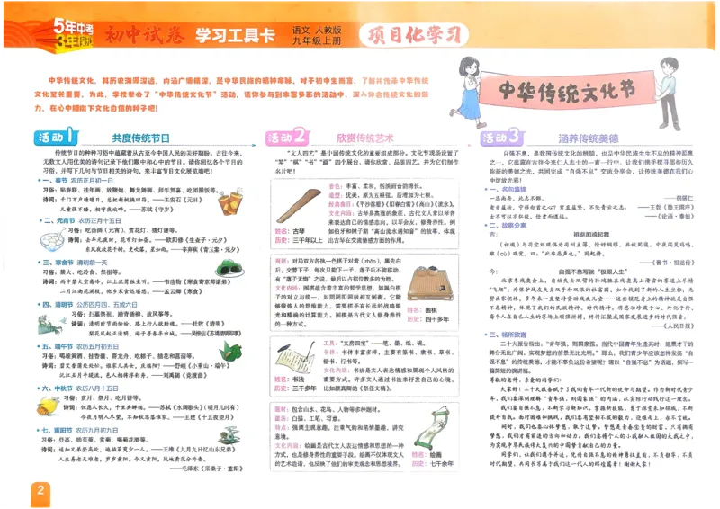 《主书_2027版初中《53初中试卷》9年级上册（语文）（人教）》第3页预览