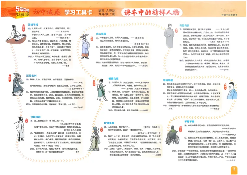 《主书_2027版初中《53初中试卷》9年级上册（语文）（人教）》第4页预览