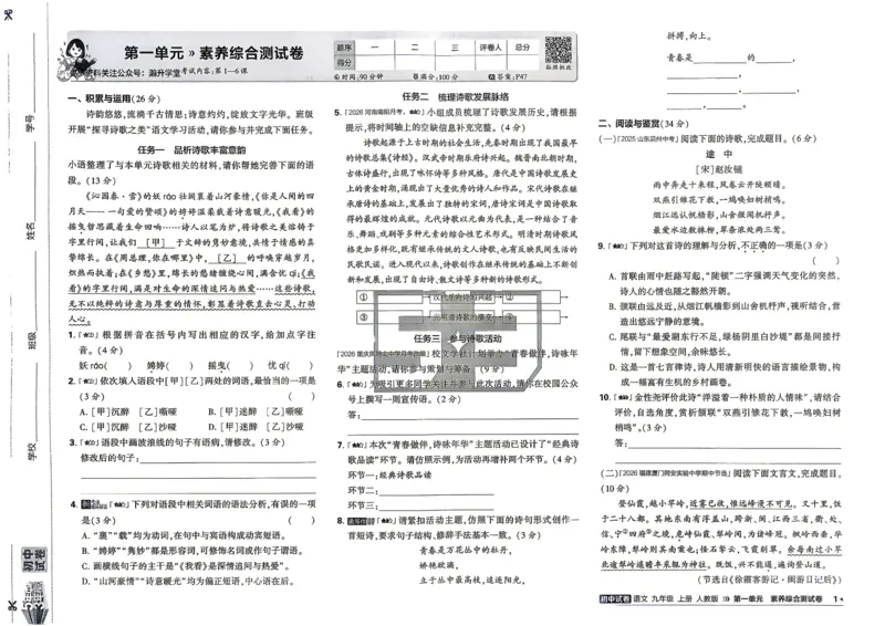 《主书_2027版初中《53初中试卷》9年级上册（语文）（人教）》第7页预览