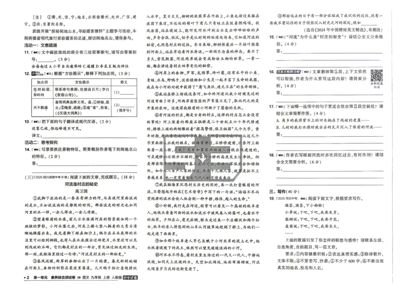 《主书_2027版初中《53初中试卷》9年级上册（语文）（人教）》第8页预览