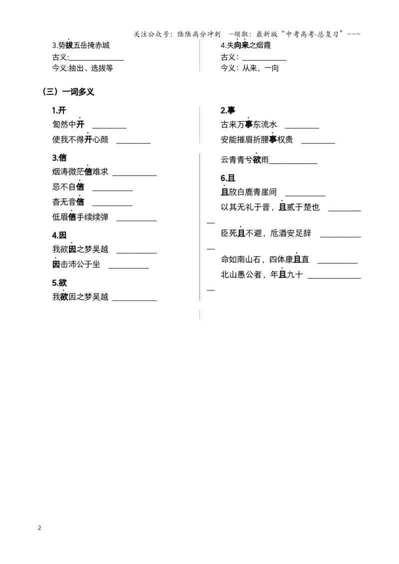 《教材文言文知识梳理与写作取材①.《梦游天姥吟留别》（学生版）docx-7页_一轮复习_2026年-语文一轮复习_2026年高考语文一轮复习教材文言文知识梳理与写作取材-G384_资料》第2页预览