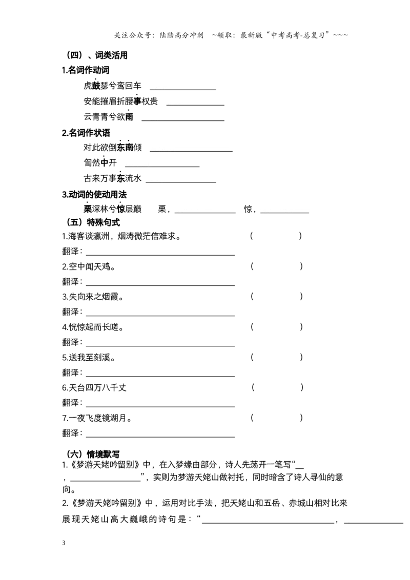 《教材文言文知识梳理与写作取材①.《梦游天姥吟留别》（学生版）docx-7页_一轮复习_2026年-语文一轮复习_2026年高考语文一轮复习教材文言文知识梳理与写作取材-G384_资料》第3页预览