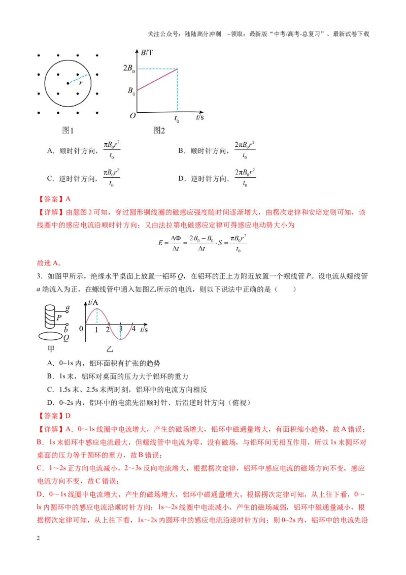 《测试12（教师版）_04-物理-高考总复习_一轮复习_2025年_2025年高考物理一轮复习讲义+练习+课件（新教材新高考）_第十二章电磁感应》第2页预览