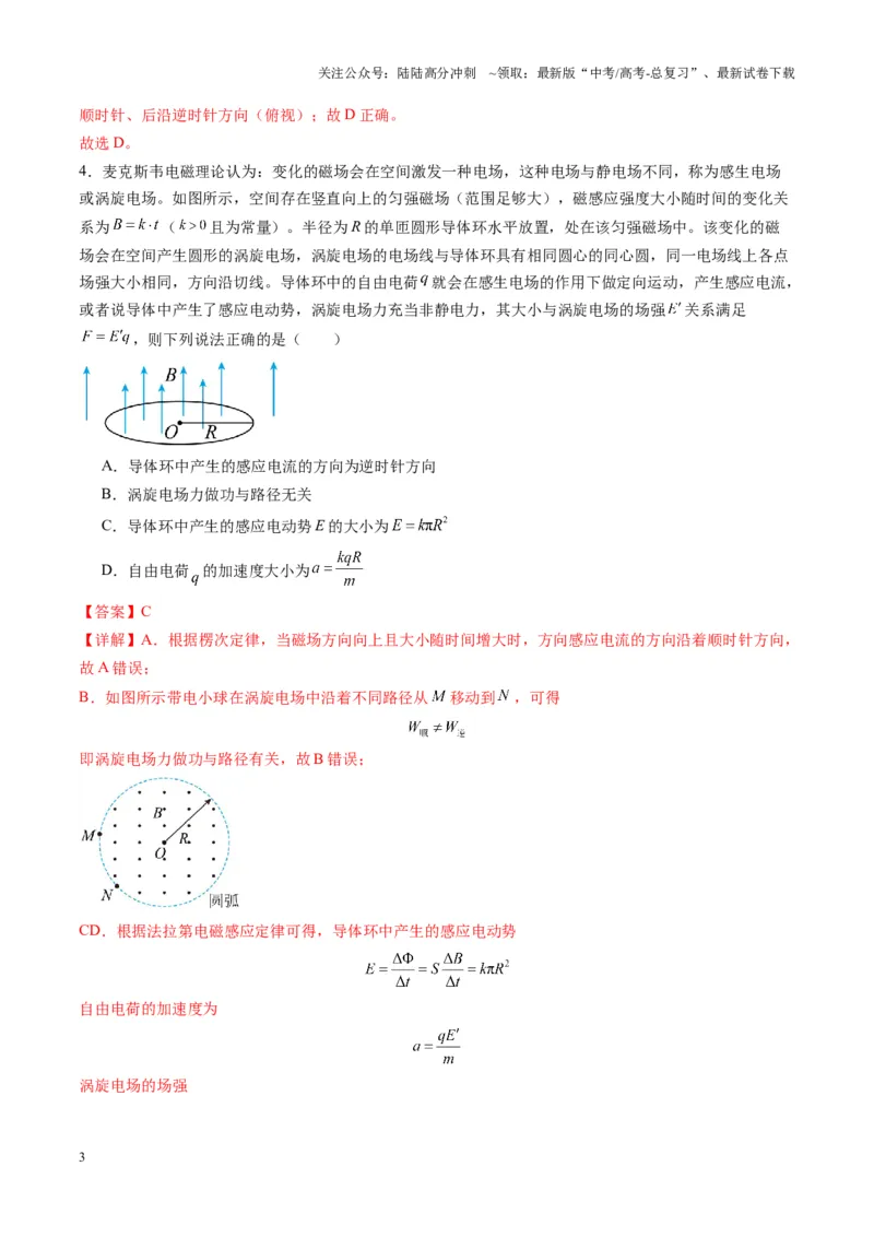 《测试12（教师版）_04-物理-高考总复习_一轮复习_2025年_2025年高考物理一轮复习讲义+练习+课件（新教材新高考）_第十二章电磁感应》第3页预览