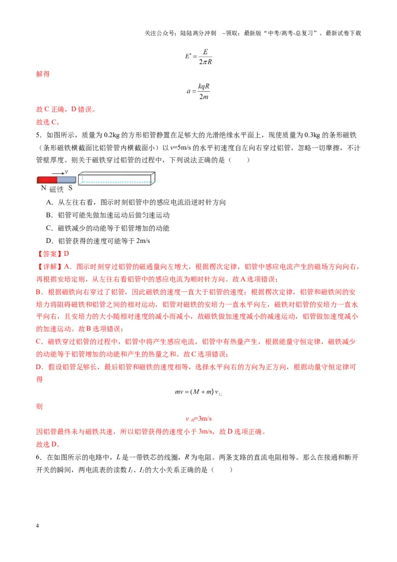 《测试12（教师版）_04-物理-高考总复习_一轮复习_2025年_2025年高考物理一轮复习讲义+练习+课件（新教材新高考）_第十二章电磁感应》第4页预览