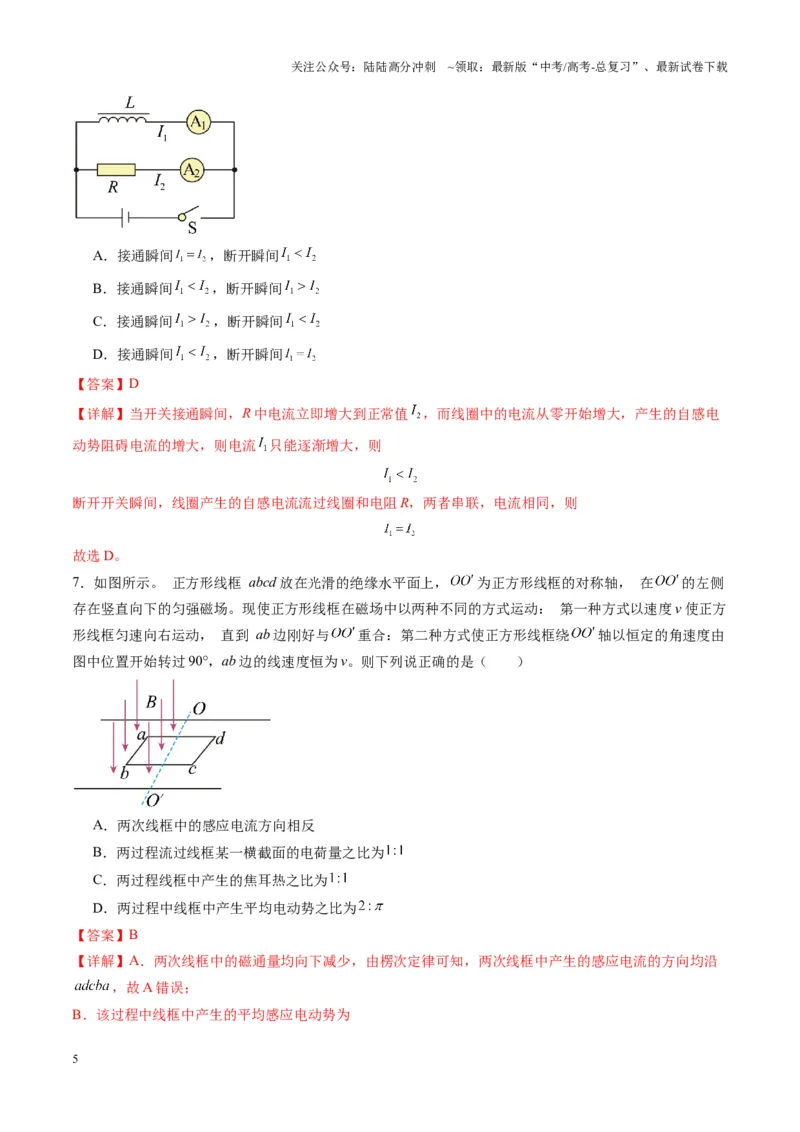 《测试12（教师版）_04-物理-高考总复习_一轮复习_2025年_2025年高考物理一轮复习讲义+练习+课件（新教材新高考）_第十二章电磁感应》第5页预览