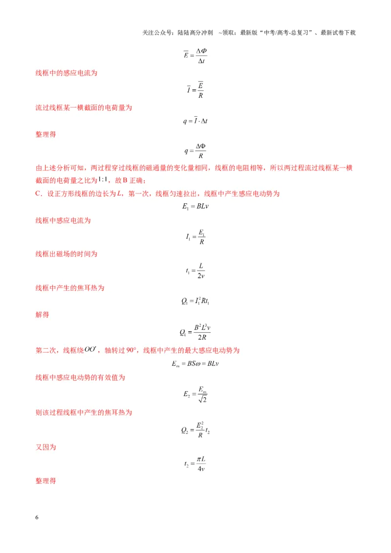 《测试12（教师版）_04-物理-高考总复习_一轮复习_2025年_2025年高考物理一轮复习讲义+练习+课件（新教材新高考）_第十二章电磁感应》第6页预览