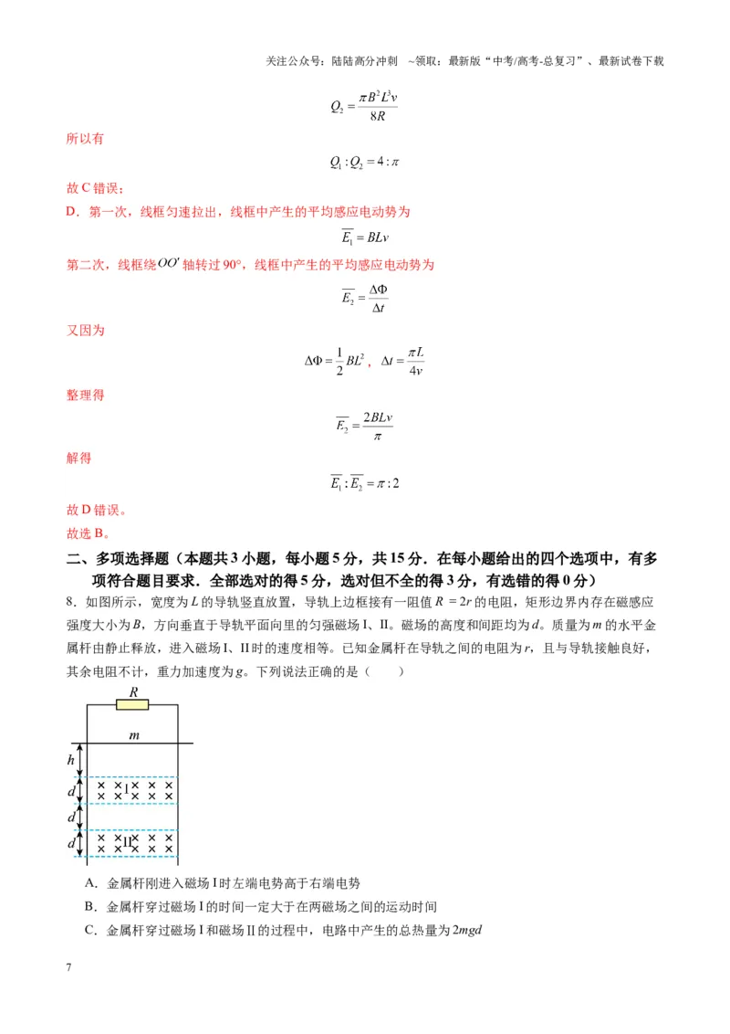 《测试12（教师版）_04-物理-高考总复习_一轮复习_2025年_2025年高考物理一轮复习讲义+练习+课件（新教材新高考）_第十二章电磁感应》第7页预览