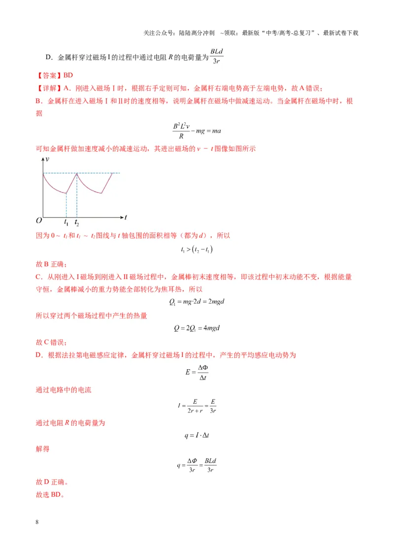 《测试12（教师版）_04-物理-高考总复习_一轮复习_2025年_2025年高考物理一轮复习讲义+练习+课件（新教材新高考）_第十二章电磁感应》第8页预览