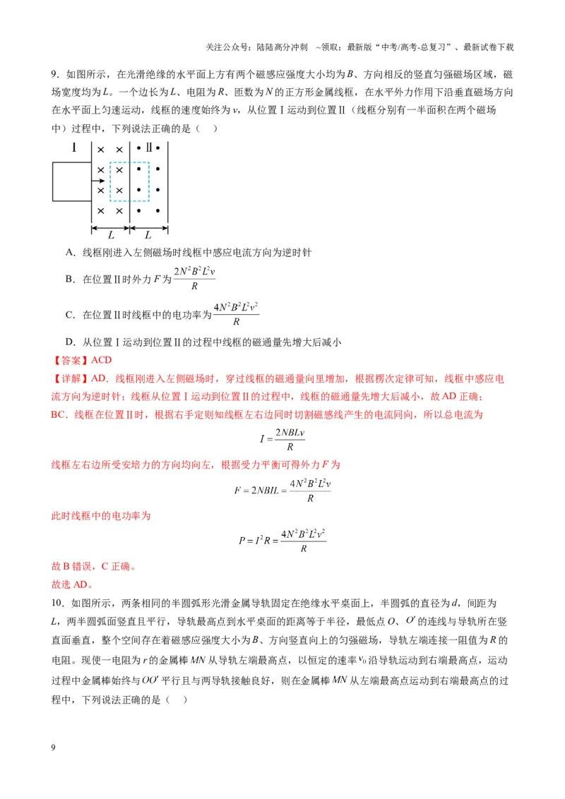 《测试12（教师版）_04-物理-高考总复习_一轮复习_2025年_2025年高考物理一轮复习讲义+练习+课件（新教材新高考）_第十二章电磁感应》第9页预览