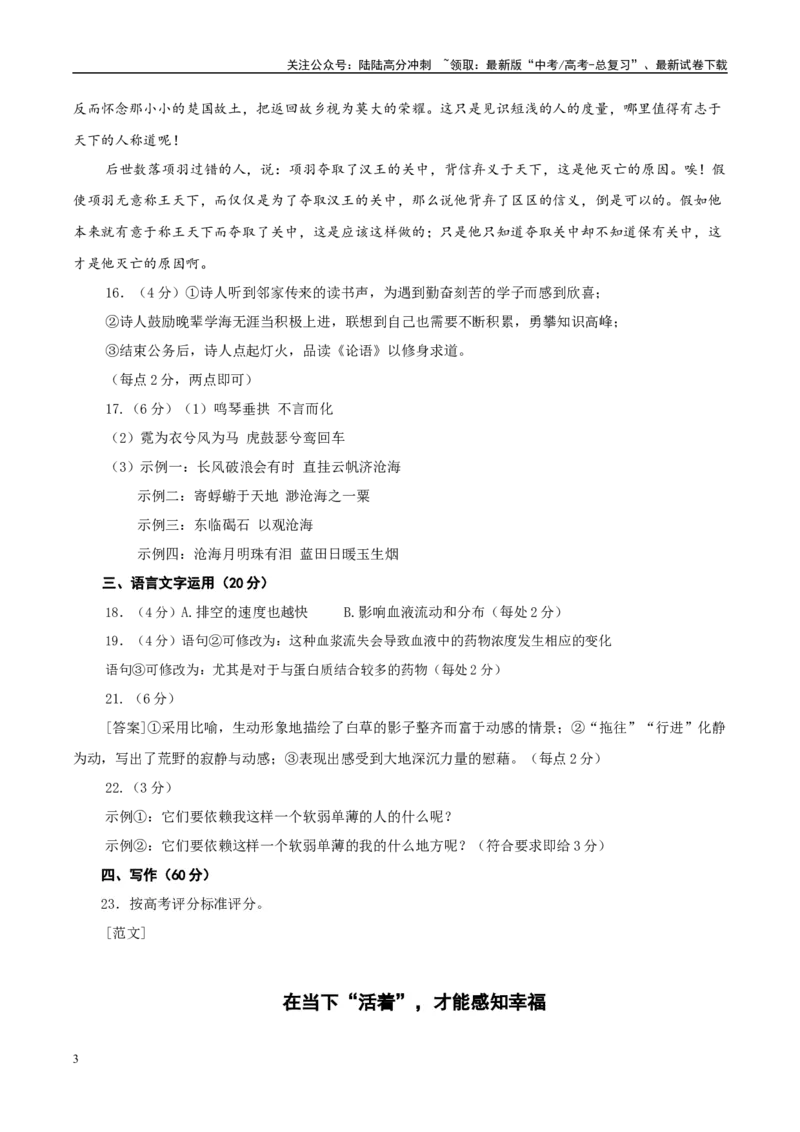 《模拟卷02（新高考Ⅱ卷专用）（参考答案）_一轮复习_2025年_2025年高考语文模拟卷（新高考Ⅱ卷专用）8套》第3页预览