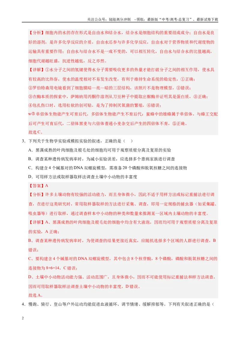 《模拟卷04（河北专用）（解析版）_06-生物-高考总复习_专项复习_2025年_2025年高考生物模拟卷（河北专用）4套》第2页预览