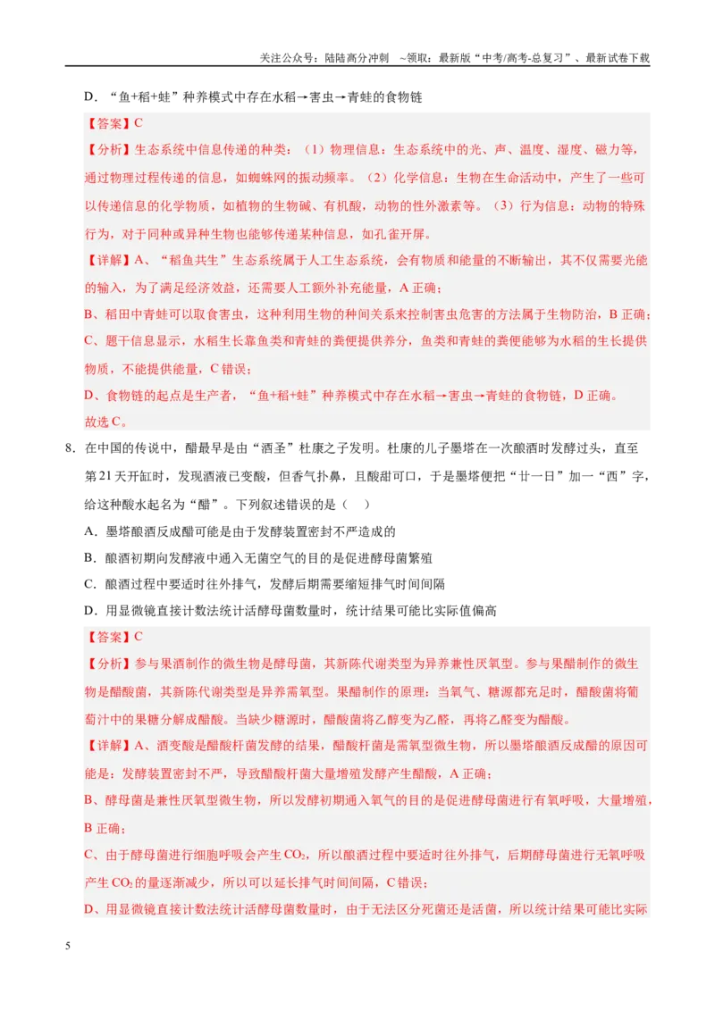 《模拟卷04（河北专用）（解析版）_06-生物-高考总复习_专项复习_2025年_2025年高考生物模拟卷（河北专用）4套》第5页预览