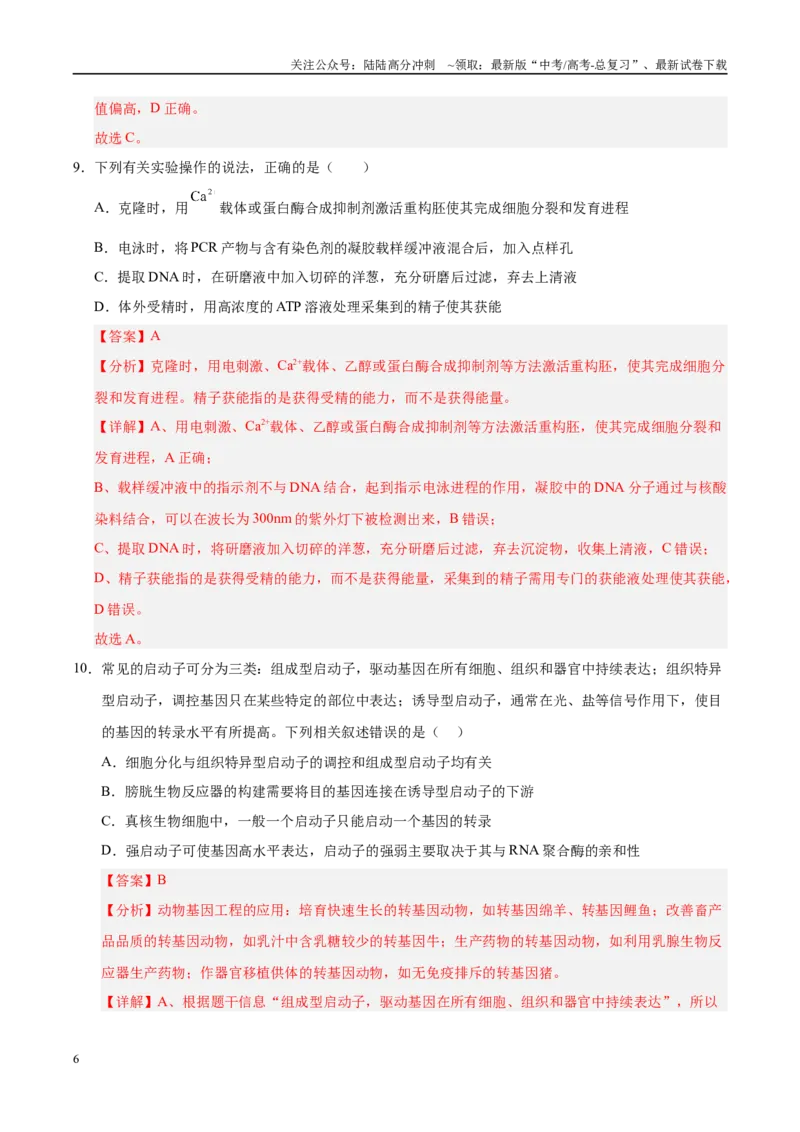 《模拟卷04（河北专用）（解析版）_06-生物-高考总复习_专项复习_2025年_2025年高考生物模拟卷（河北专用）4套》第6页预览