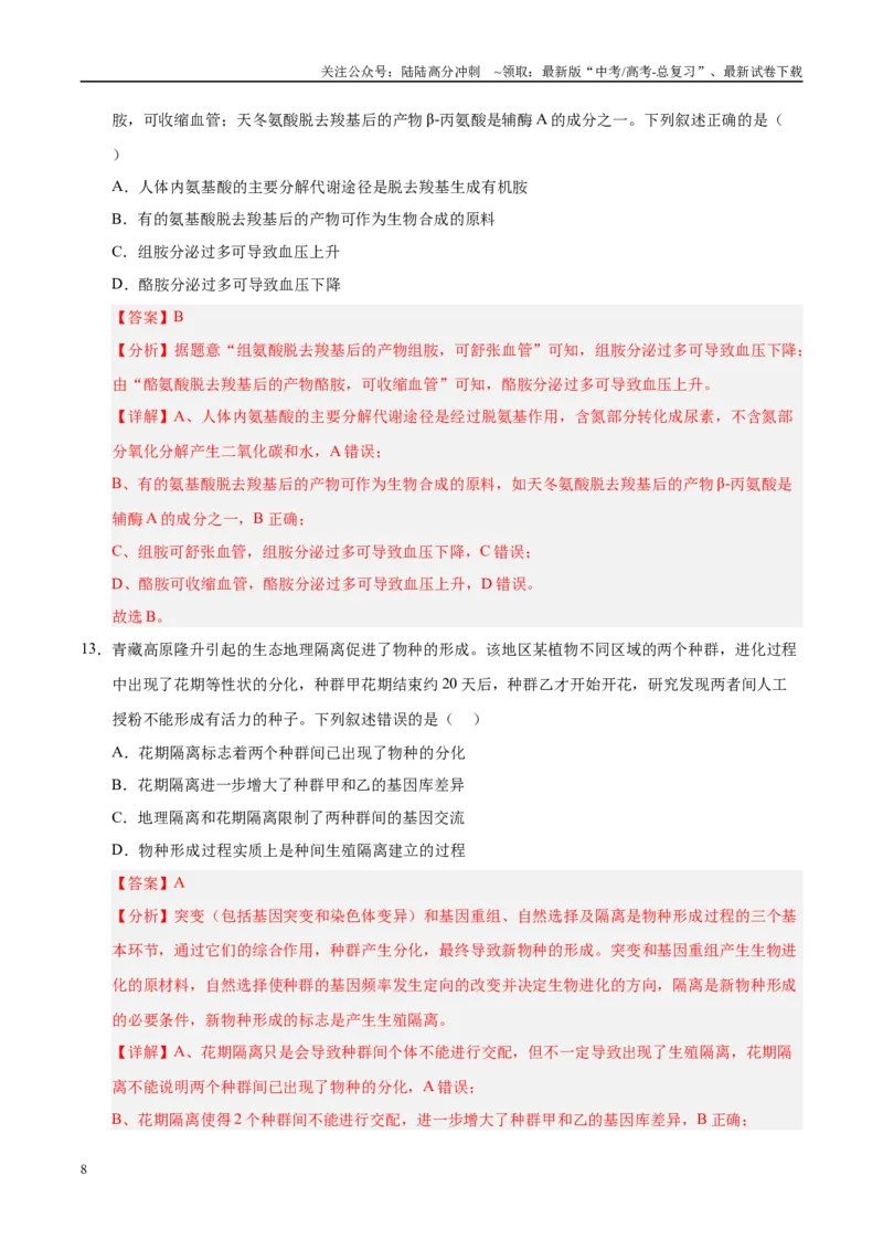 《模拟卷04（河北专用）（解析版）_06-生物-高考总复习_专项复习_2025年_2025年高考生物模拟卷（河北专用）4套》第8页预览
