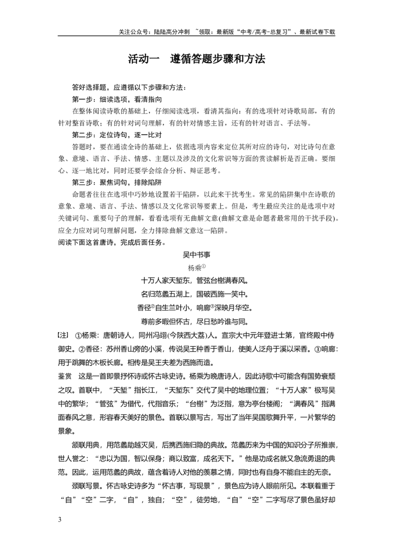 《板块六　学案64　精准辨析选择题——聚焦诗意，洞悉陷阱_一轮复习_2025年_2025年大一轮复习讲义人教版语文_资料_1-资料_大一轮复习讲义教师专用_板块六~板块十_板块六　古诗阅读与鉴赏》第3页预览