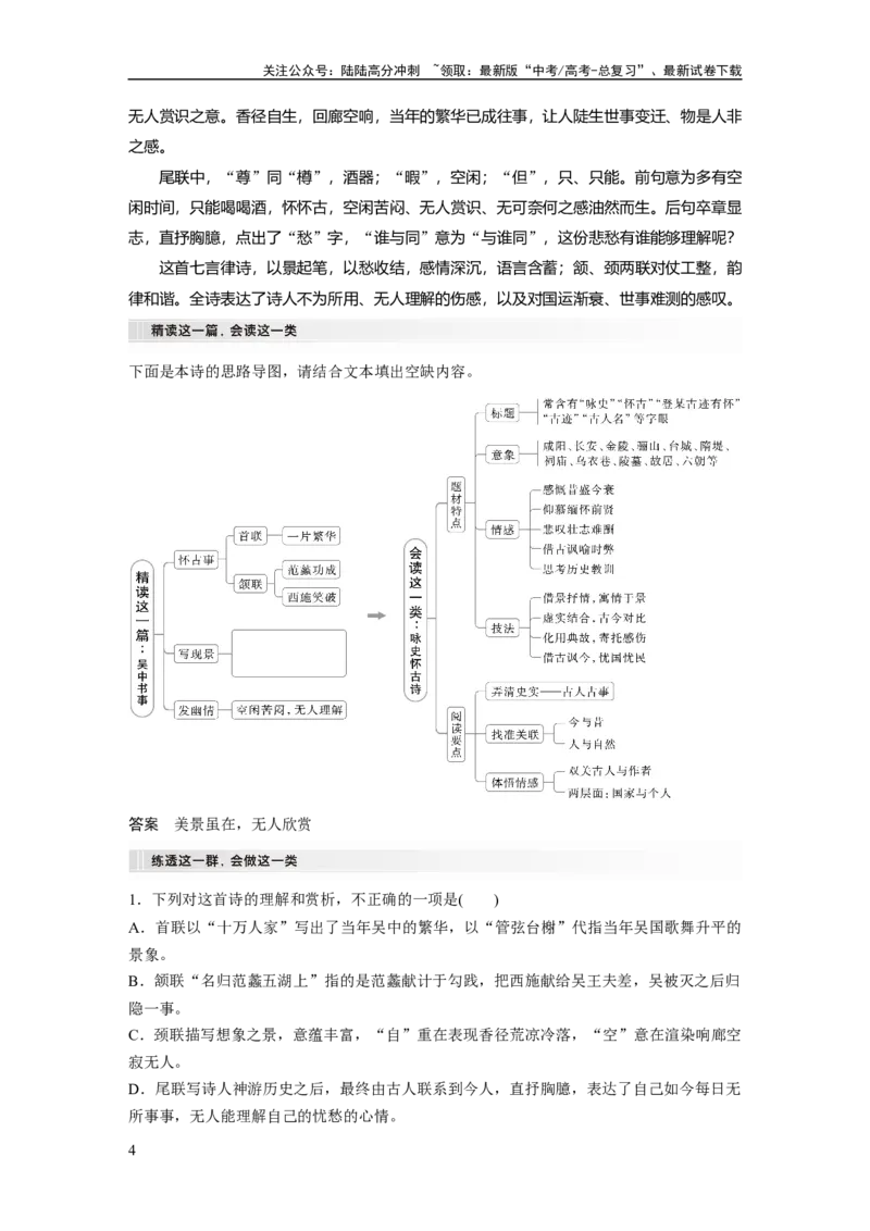 《板块六　学案64　精准辨析选择题——聚焦诗意，洞悉陷阱_一轮复习_2025年_2025年大一轮复习讲义人教版语文_资料_1-资料_大一轮复习讲义教师专用_板块六~板块十_板块六　古诗阅读与鉴赏》第4页预览