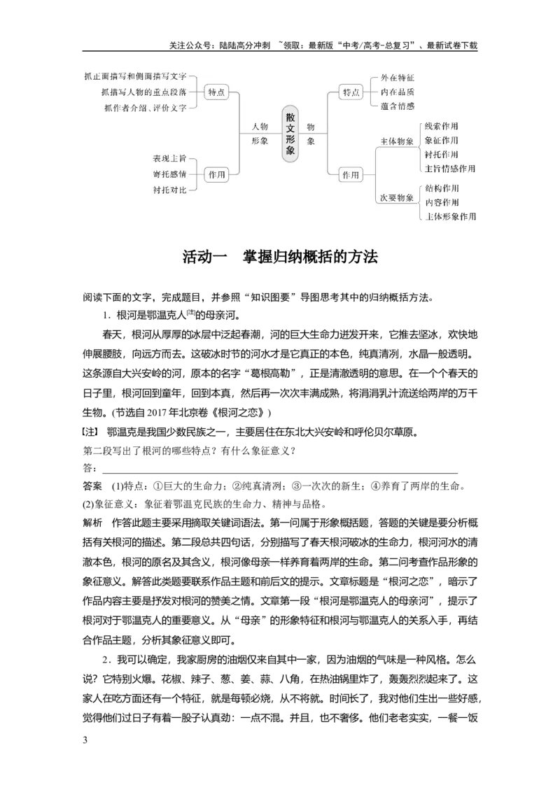 《板块三　学案17　概括内容形象——钩玄提要，因形悟神_一轮复习_2025年_2025年大一轮复习讲义人教版语文_资料_1-资料_大一轮复习讲义教师专用_板块二~板块五_板块三　文学类阅读•散文》第3页预览