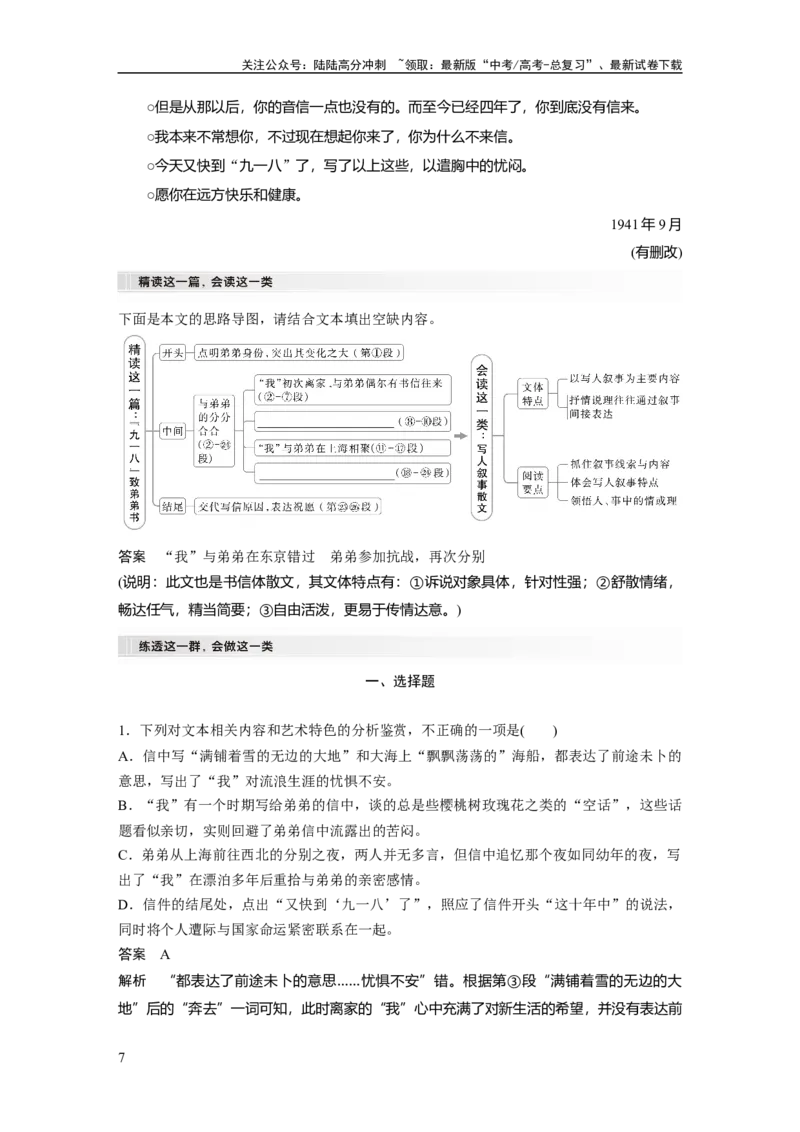 《板块三　学案17　概括内容形象——钩玄提要，因形悟神_一轮复习_2025年_2025年大一轮复习讲义人教版语文_资料_1-资料_大一轮复习讲义教师专用_板块二~板块五_板块三　文学类阅读•散文》第7页预览