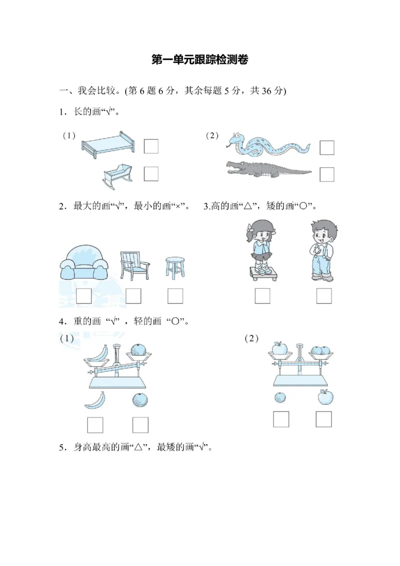 《1年级上册数学冀教版第1单元跟踪检测卷（含答案）_1年级上册同步教辅_1上-数学_一上数学-冀教版试卷》第1页预览