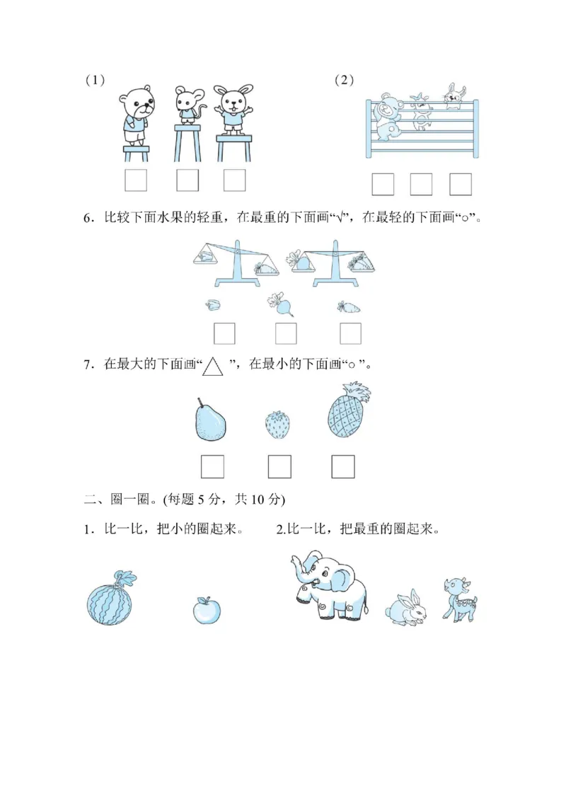 《1年级上册数学冀教版第1单元跟踪检测卷（含答案）_1年级上册同步教辅_1上-数学_一上数学-冀教版试卷》第2页预览