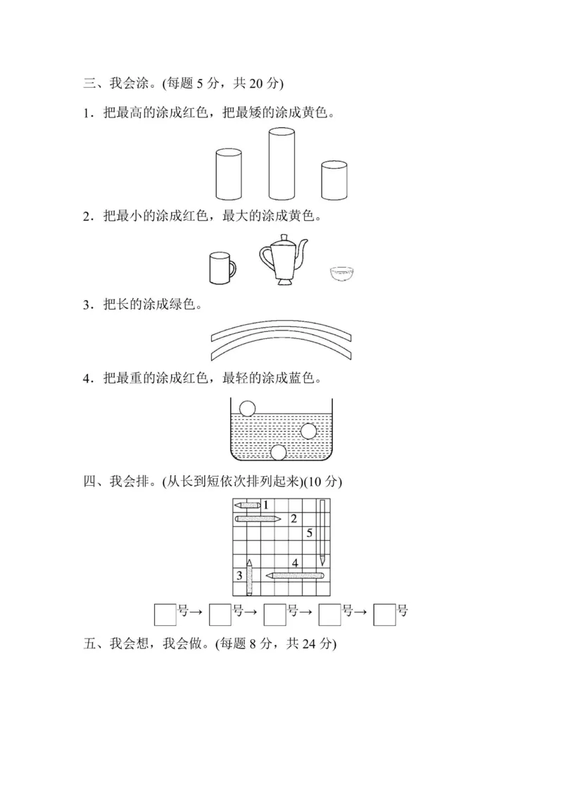 《1年级上册数学冀教版第1单元跟踪检测卷（含答案）_1年级上册同步教辅_1上-数学_一上数学-冀教版试卷》第3页预览