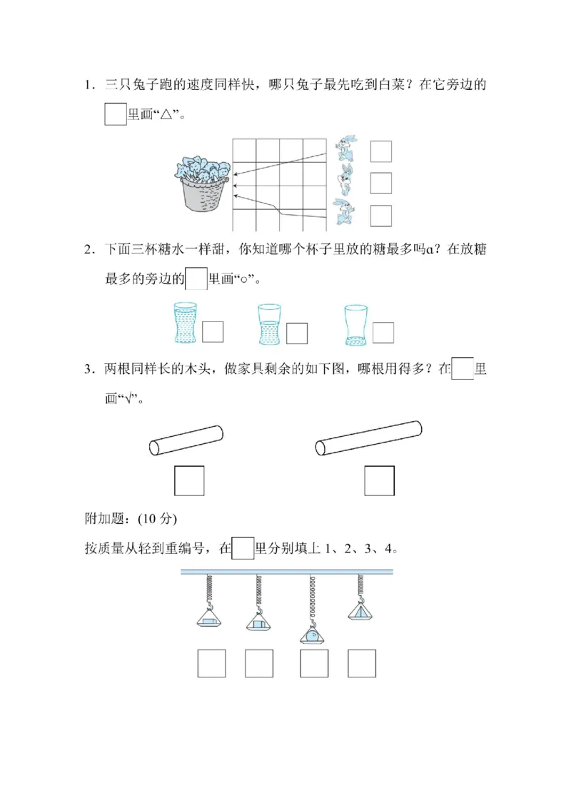 《1年级上册数学冀教版第1单元跟踪检测卷（含答案）_1年级上册同步教辅_1上-数学_一上数学-冀教版试卷》第4页预览