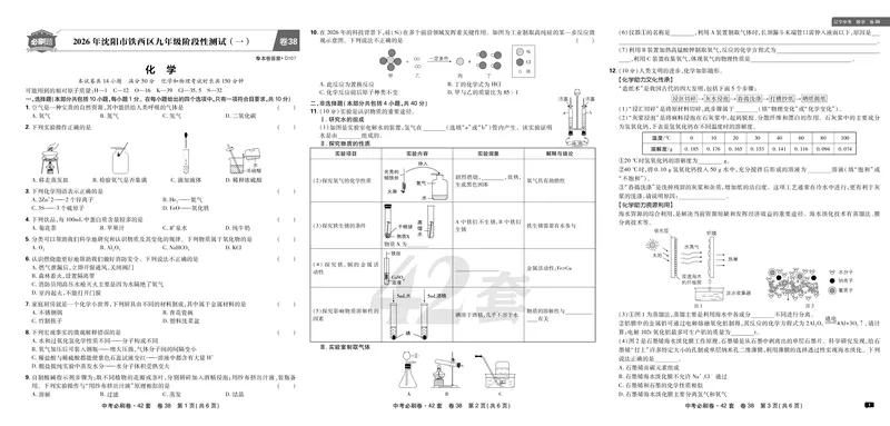 《中考必刷卷42套化学辽宁专用卷38-42正文_2027版初中《必刷题42套新卷》（化学）（辽宁专用）_卷38-42线上增值》第1页预览