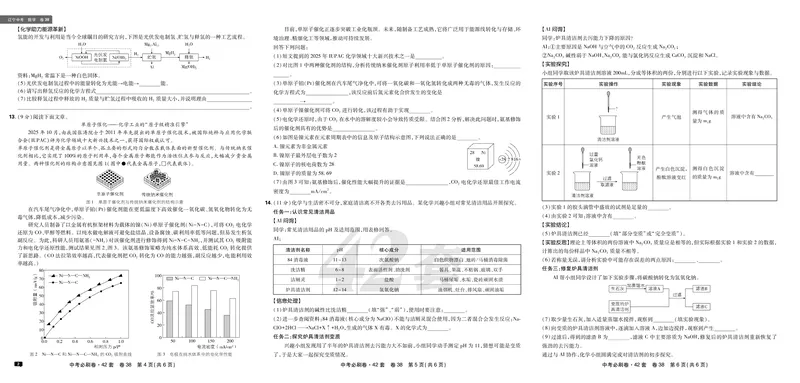 《中考必刷卷42套化学辽宁专用卷38-42正文_2027版初中《必刷题42套新卷》（化学）（辽宁专用）_卷38-42线上增值》第2页预览