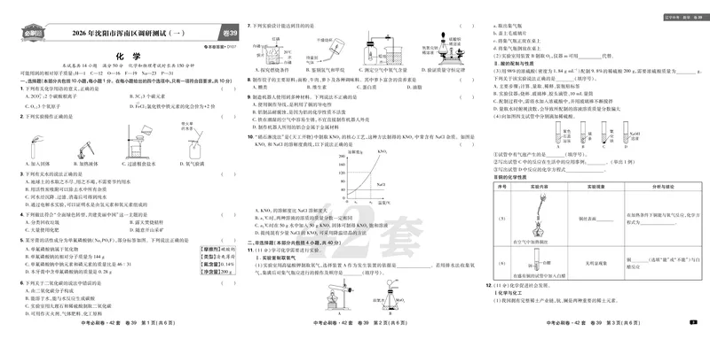 《中考必刷卷42套化学辽宁专用卷38-42正文_2027版初中《必刷题42套新卷》（化学）（辽宁专用）_卷38-42线上增值》第3页预览
