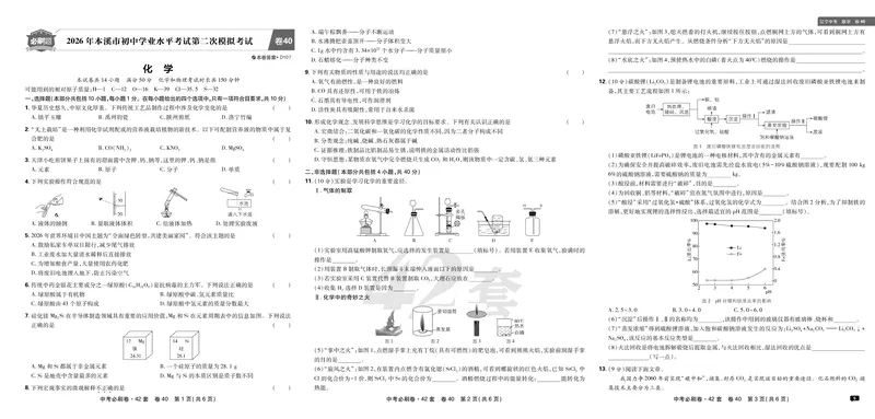 《中考必刷卷42套化学辽宁专用卷38-42正文_2027版初中《必刷题42套新卷》（化学）（辽宁专用）_卷38-42线上增值》第5页预览