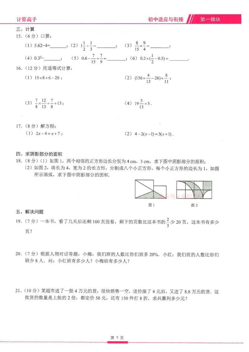 《2026秋《名校学典计算高手》7上(RJ)学生_26秋小学初中各机构教辅大合集（一本、教材帮、阳光同学、王朝霞、实验班、小典中点、上分卷、白欧、课堂笔记等等）_26秋初中教辅资料》第10页预览