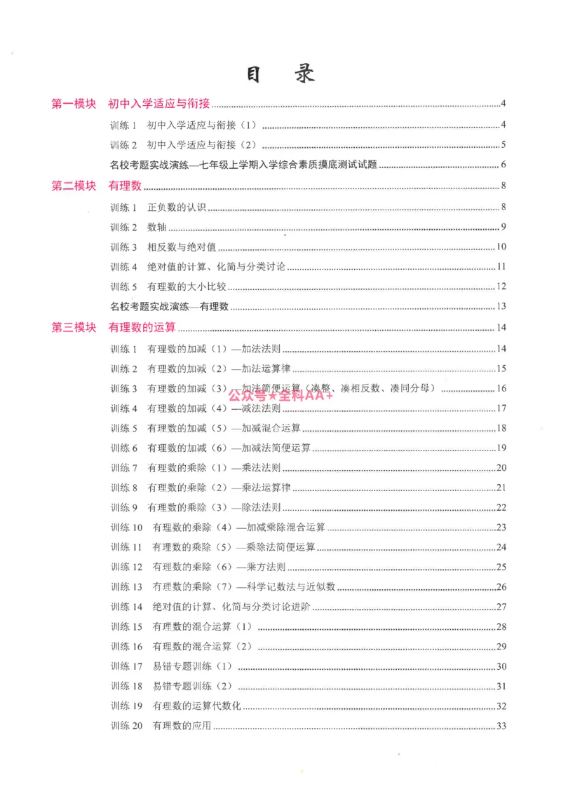 《2026秋《名校学典计算高手》7上(RJ)学生_26秋小学初中各机构教辅大合集（一本、教材帮、阳光同学、王朝霞、实验班、小典中点、上分卷、白欧、课堂笔记等等）_26秋初中教辅资料》第3页预览