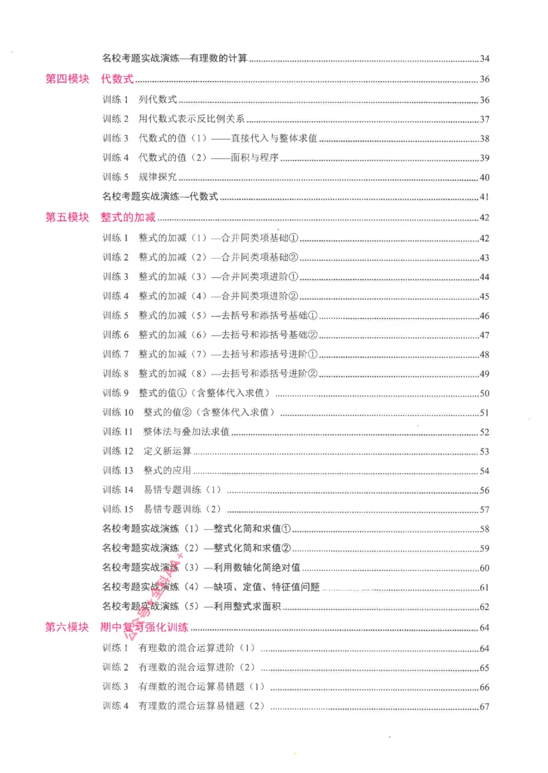 《2026秋《名校学典计算高手》7上(RJ)学生_26秋小学初中各机构教辅大合集（一本、教材帮、阳光同学、王朝霞、实验班、小典中点、上分卷、白欧、课堂笔记等等）_26秋初中教辅资料》第4页预览