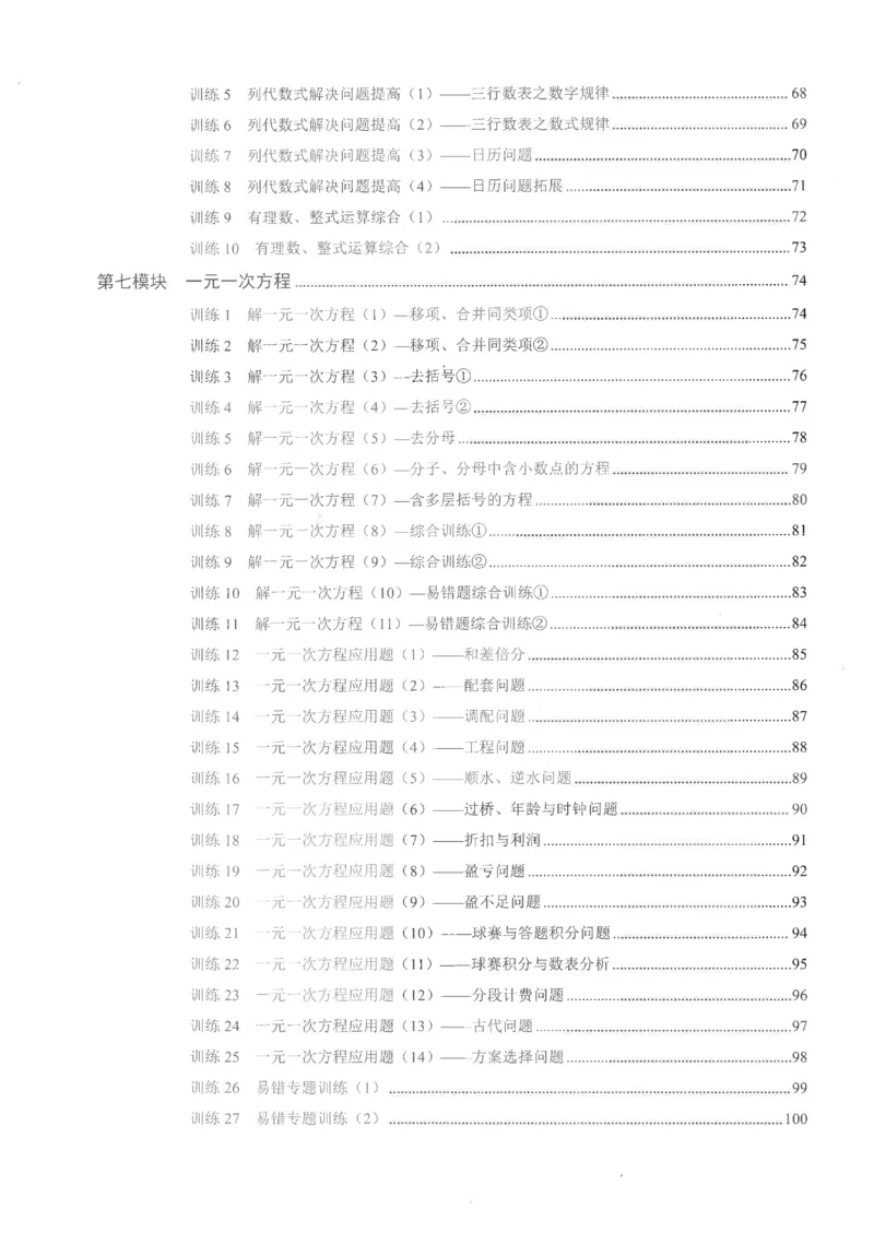 《2026秋《名校学典计算高手》7上(RJ)学生_26秋小学初中各机构教辅大合集（一本、教材帮、阳光同学、王朝霞、实验班、小典中点、上分卷、白欧、课堂笔记等等）_26秋初中教辅资料》第5页预览