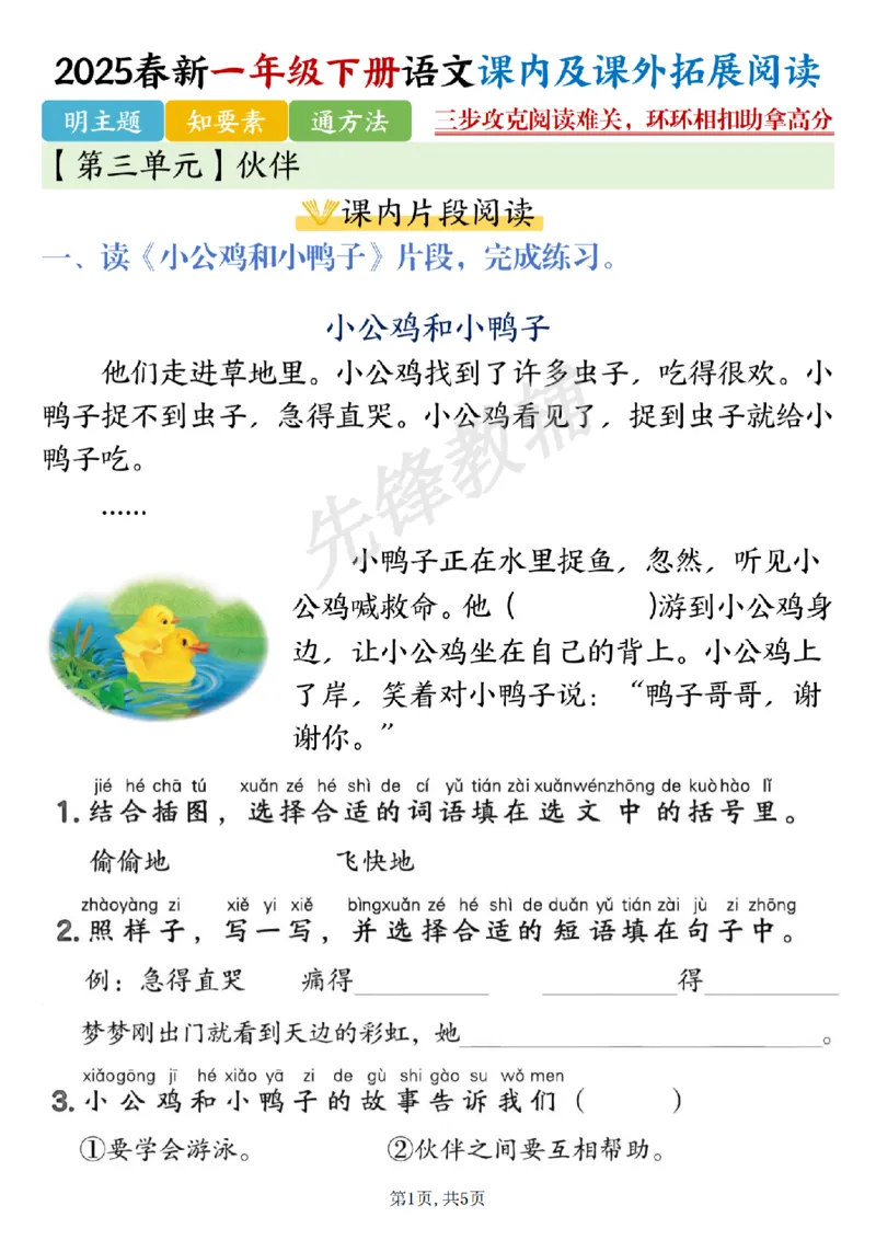 《2025春新一年级下册语文课内及课外拓展阅读SY_1年级下册同步教辅_1下-语文_一下语文-阅读理解》第1页预览