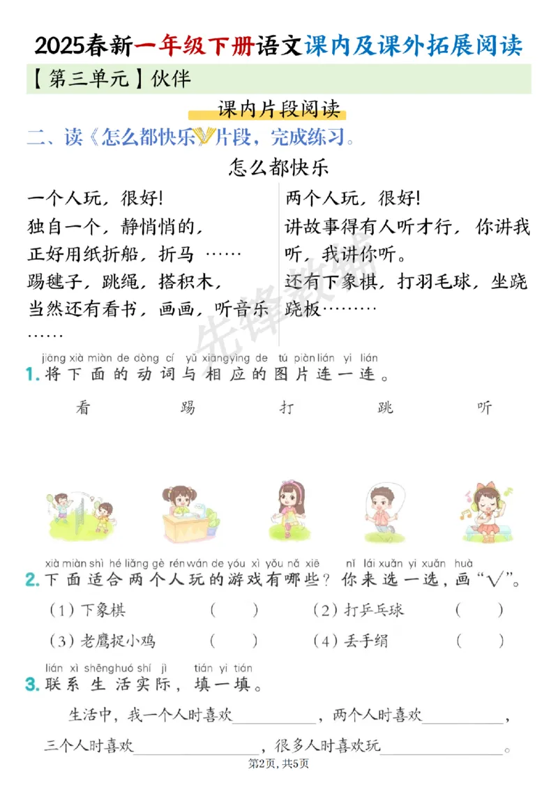 《2025春新一年级下册语文课内及课外拓展阅读SY_1年级下册同步教辅_1下-语文_一下语文-阅读理解》第2页预览