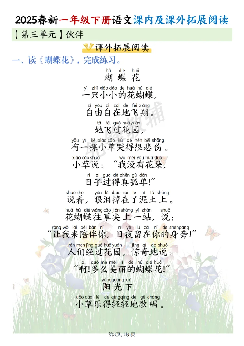《2025春新一年级下册语文课内及课外拓展阅读SY_1年级下册同步教辅_1下-语文_一下语文-阅读理解》第3页预览