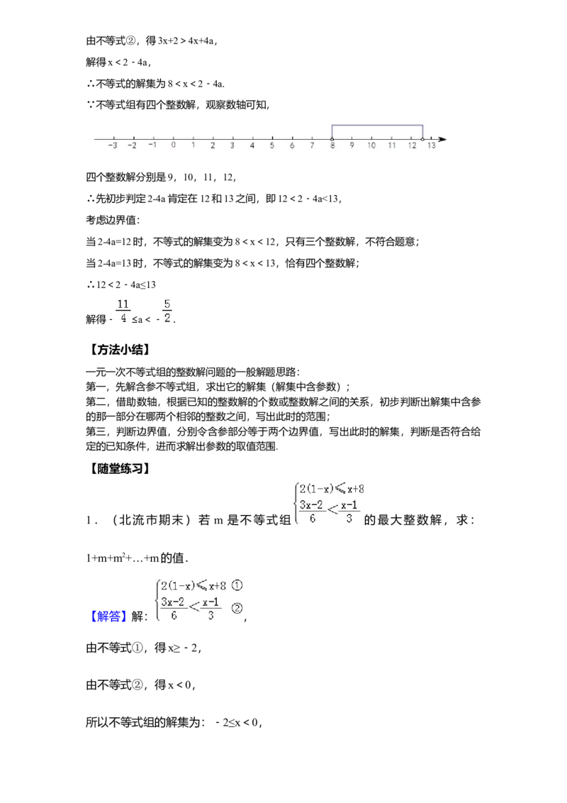 《第15讲含参不等式_《初中数学•秋季三阶学生讲义分节》789年级(北师)_《初中数学•秋季三阶讲义》8年级(北师)_《初中数学•秋季三阶学生讲义解析》8年级(北师)尖子班》第7页预览
