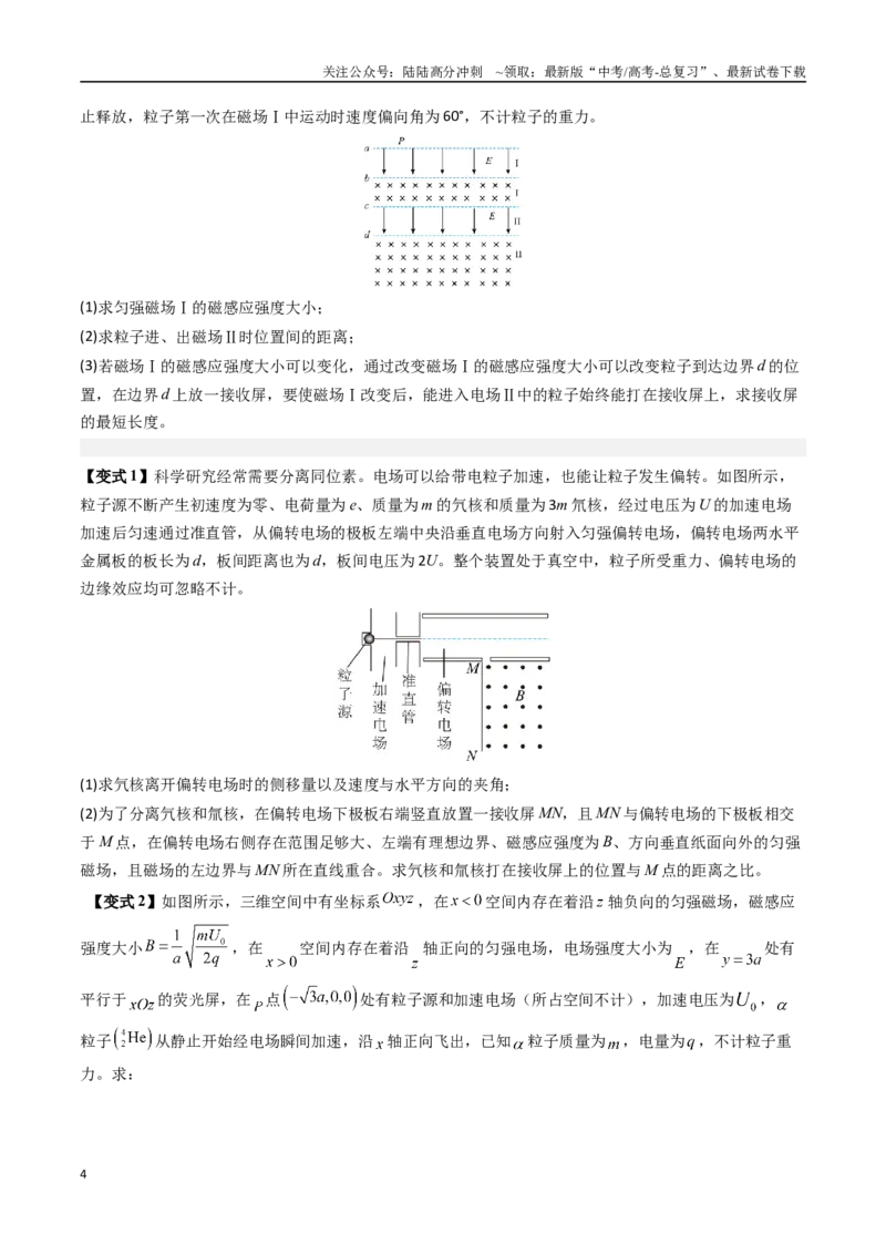 《抢分秘籍11带电粒子在组合场、叠加场中的运动（五大题型）（学生版）_04-物理-高考总复习_专项复习_2025年_2025年高考物理抢押秘籍（陕西、山西、宁夏、青海专用）》第4页预览