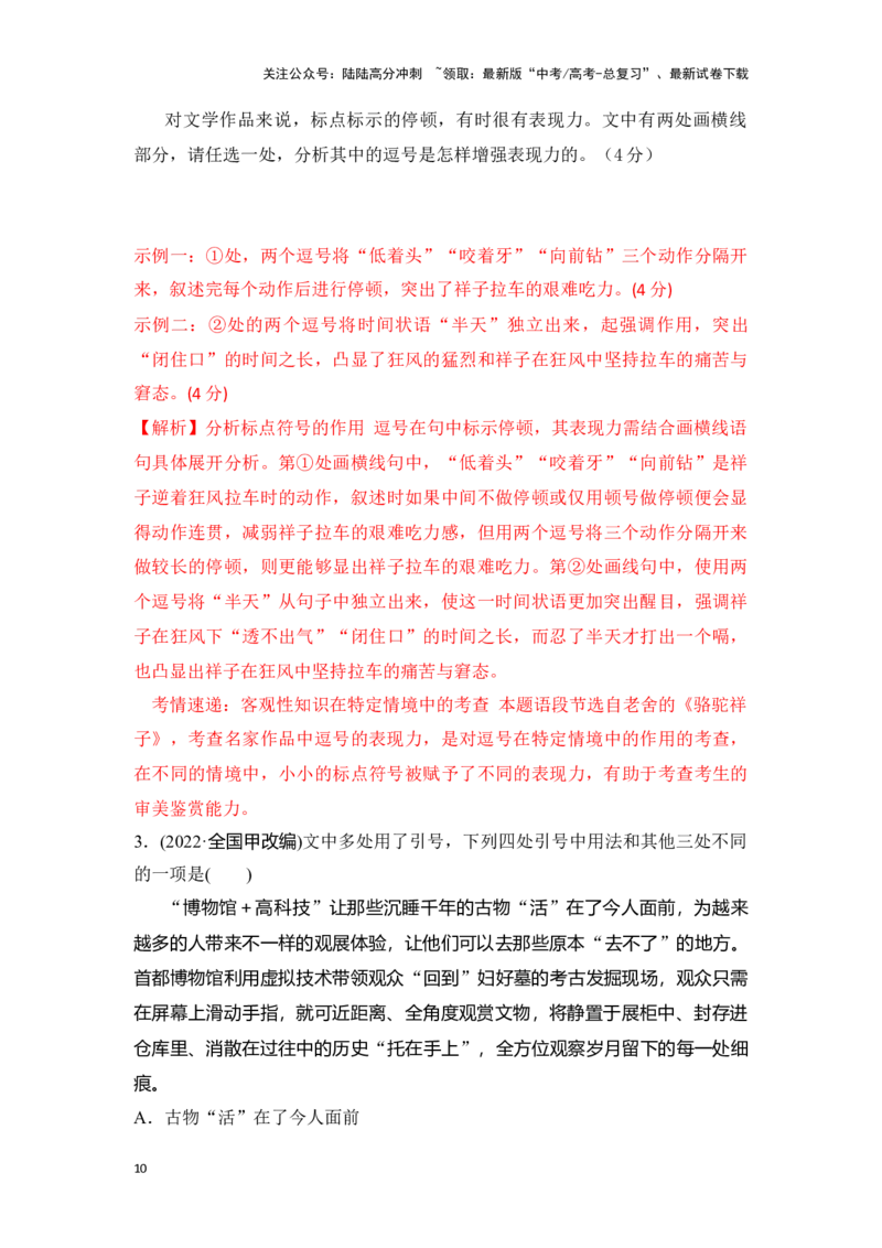 《新高考语文一轮复习语言文字应用专题七：正确使用标点符号（教师版）_一轮复习_2025年_2025年高考语文一轮复习一本通（全国通用）_资料》第10页预览
